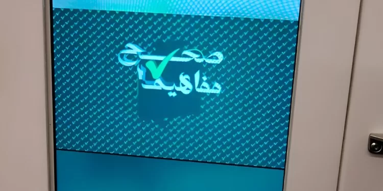 الأوقاف تعرض فيديوهات مبادرة «صحح مفاهيمك» على شاشات المترو والقطار الكهربائي الخفيف بالتعاون مع وزارة النقل 1 - جريدة الجمهورية الأوقاف تعرض فيديوهات مبادرة «صحح مفاهيمك» على شاشات المترو والقطار الكهربائي الخفيف بالتعاون مع وزارة النقل