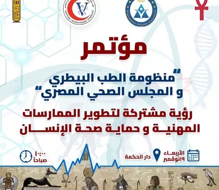 من أجل صحة الإنسان: نقابة البيطريين والمجلس الصحي يتبادلان الرؤى حول تطوير المهنة ومراقبة الغذاء 1 - جريدة الجمهورية من أجل صحة الإنسان: نقابة البيطريين والمجلس الصحي يتبادلان الرؤى حول تطوير المهنة ومراقبة الغذاء