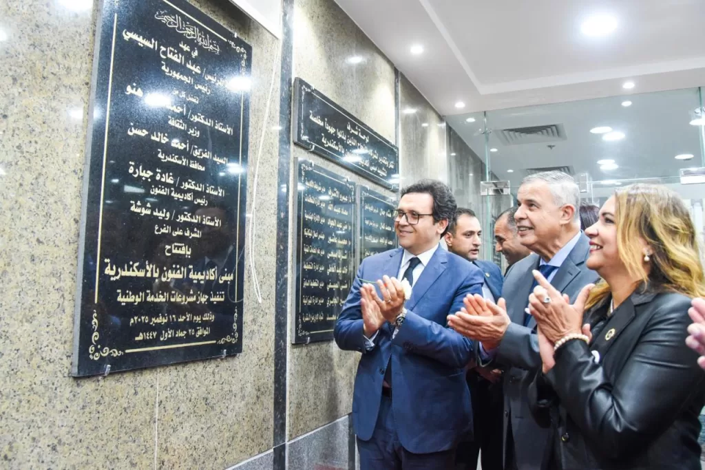 وزير الثقافة ومحافظ الإسكندرية يفتتحان المبنى الجديد لأكاديمية الفنون "فرع الإسكندرية 2 - جريدة الجمهورية WhatsApp Image 2025 11 16 at 8.09.10 PM1 - جريدة الجمهورية