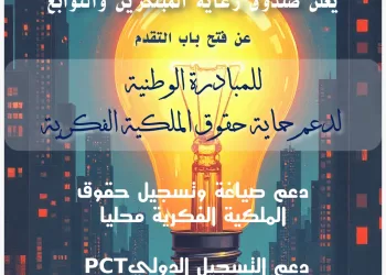 برعاية وزير التعليم العالي.. صندوق رعاية المبتكرين يطلق مبادرة «Protect» لدعم المبتكرين وتعزيز حماية الملكية الفكرية