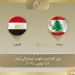 مصر تجدد موقفها الداعم للبنان خلال زيارة وزير الخارجية إلى بيروت