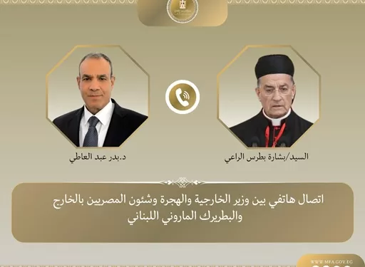 عبد العاطي للبطريرك الراعي: مصر تدعم سيادة لبنان واستقراره
