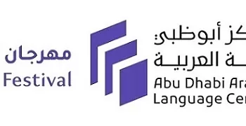 «على خُطى المعرفة نجتمع».. مبادرة لـ مركز أبوظبي للغة العربية ونادي العين بمهرجان الكتاب 3 - جريدة الجمهورية «على خُطى المعرفة نجتمع».. مبادرة لـ مركز أبوظبي للغة العربية ونادي العين بمهرجان الكتاب