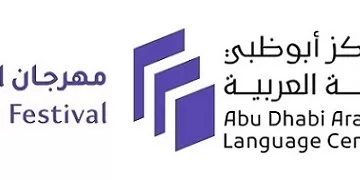 «على خُطى المعرفة نجتمع».. مبادرة لـ مركز أبوظبي للغة العربية ونادي العين بمهرجان الكتاب