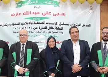 بمرتبة الشرف الأولى.. «إعلام القاهرة» تمنح الدكتوراه للباحثة والصحفية السعودية سجى عارف