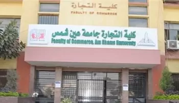 بسبب عطل كهربائي وخلط المظاريف.. تأجيل امتحانات «تجارة عين شمس» وأزمة في 4 معاهد فنية 8 - جريدة الجمهورية تجارة عين شمس تستضيف غدًا رئيس الجمعية الأمريكية للمحاسبة في محاضرة حول مستقبل المهنة