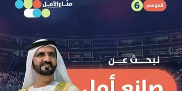 محمد بن راشد يُطْلِق الدورة السادسة من «صناع الأمل» لتكريم أبطال عطاء جدد بالوطن العربي