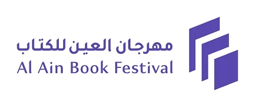 مهرجان العين للكتاب 2025.. إضافات مبتكرة تمنح الزوار تجربة ثقافية متكاملة 1 - جريدة الجمهورية مهرجان العين للكتاب 2025.. إضافات مبتكرة تمنح الزوار تجربة ثقافية متكاملة