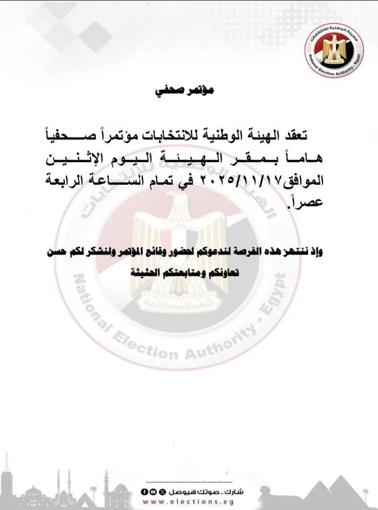 «الوطنية للانتخابات» تعقد اليوم مؤتمرا تنفيذا لتوجيهات الرئيس السيسي 2 - جريدة الجمهورية مؤتمر الهيئة الوطنية للانتخابات بشأن تصريح الرئيس - جريدة الجمهورية