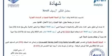 مجلة «تجارة حلوان».. أفضل المجلات العربية في تصنيف معامل التأثير والاستشهادات المرجعية العربي (ARCIF) لعام 2025