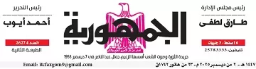 02 - جريدة الجمهورية