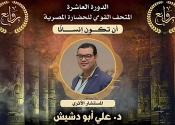 «روائع للإبداع الدولي»: علي أبودشيش «أفضل شخصية عالمية» في نشر الوعي الأثري 3 - جريدة الجمهورية «روائع للإبداع الدولي»: علي أبودشيش «أفضل شخصية عالمية» في نشر الوعي الأثري