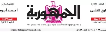 05 - جريدة الجمهورية