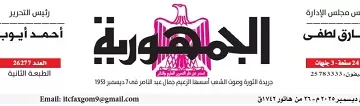 05 - جريدة الجمهورية