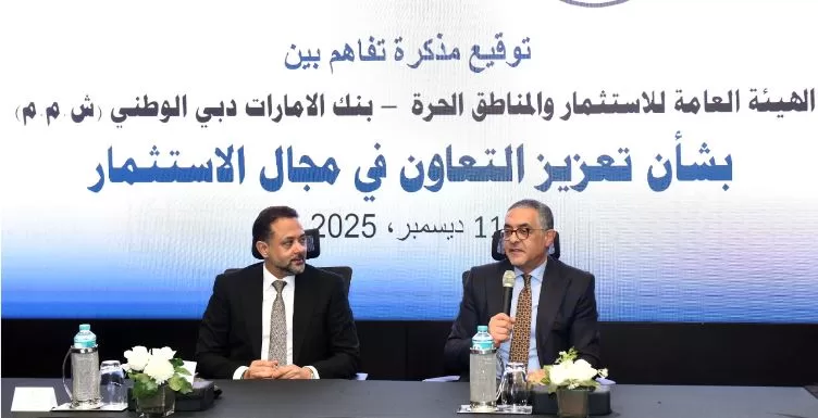 «الهيئة العامة للاستثمار» و«بنك الإمارات دبي الوطني» يوقعان مذكرة تفاهم لتعزيز التعاون الاستثماري 2 - جريدة الجمهورية 1 35 - جريدة الجمهورية