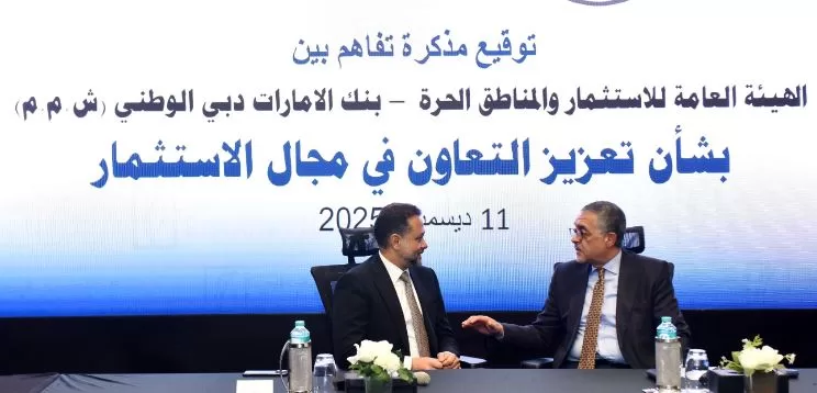 «الهيئة العامة للاستثمار» و«بنك الإمارات دبي الوطني» يوقعان مذكرة تفاهم لتعزيز التعاون الاستثماري 11 - جريدة الجمهورية 11 6 - جريدة الجمهورية