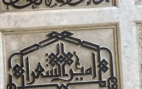 إفتتاح مقابر الخالدين بعين الصيره قريباً وإعادة دفن رفات الشاعر أحمد شوقي 