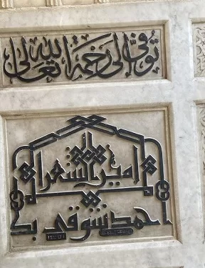 إفتتاح مقابر الخالدين بعين الصيره قريباً وإعادة دفن رفات الشاعر أحمد شوقي 