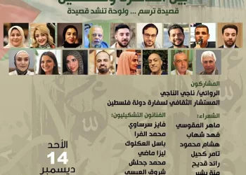 شعراء وفنانو فلسطين في قلب "بيت الشعر العربي" 2 - جريدة الجمهورية شعراء وفنانو فلسطين في قلب “بيت الشعر العربي”