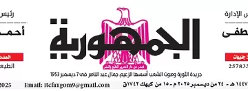 24 4 - جريدة الجمهورية