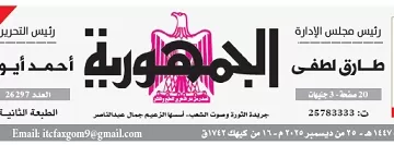 محمي: تصفـح العـدد الأسبوعـي لجريدة الجمـهـورية اليوم الخميس 25 ديسمبر 2025