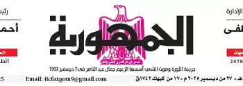27 3 - جريدة الجمهورية