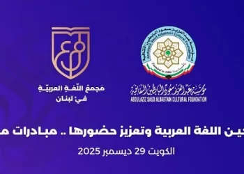 مؤسسة البابطين الثقافية تنظم ندوة عن «تمكين اللغة العربية».. الإثنين المقبل