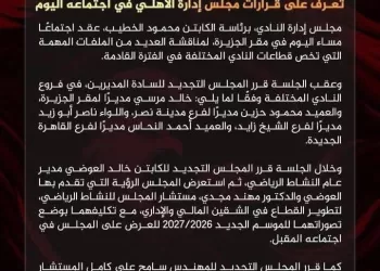 «د. غادة واكد  » تهنئ مجلس الأهلي بخريطة التطوير الجديدة بقرارات تعزز الاستقرار المؤسسي