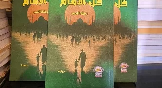 صدور رواية ظل الإمام للكاتبة نهلة النمر عن مركز الحضارة للتنمية الثقافية