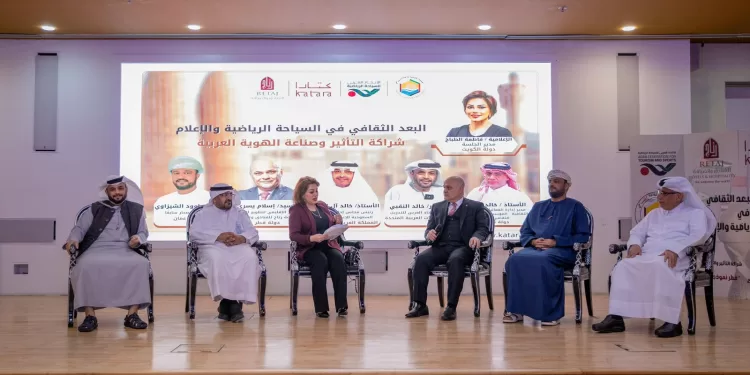 ختام ملتقى «البعد الثقافي في السياحة الرياضية والإعلام» في العاصمة القطرية بـ «كتارا»