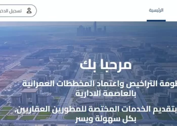 «العاصمة الجديدة» تُطلق منظومة التراخيص الذكية