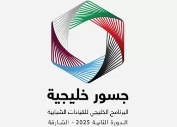 «ربع قرن» تنظم برنامج «جسور خليجية2» لتنمية مهارات الشباب