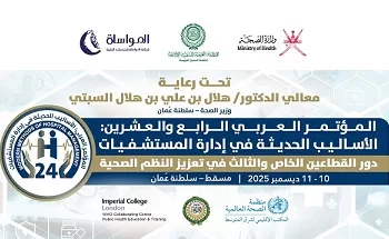 «العربية للتنمية الإدارية» تعقد المؤتمر الـ24 للأساليب الحديثة في إدارة المستشفيات بسلطنة عُمان