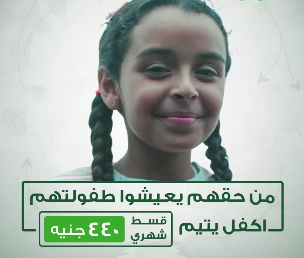 الأورمان تطلق مبادرة إنسانية لدعم الطفل اليتيم 4 - جريدة الجمهورية IMG 20251208 WA0131 - جريدة الجمهورية