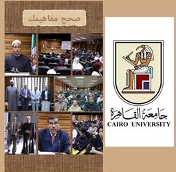 برعاية الأزهري وعبدالصادق.. جامعة القاهرة تنجح في تثقيف الطلاب ضمن مبادرة «صحح مفاهيمك»