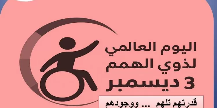 وكيل تعليم السويس: الاختلاف قوة ورسالتنا في اليوم العالمي لذوي الهمم هي تعزيز الدمج والتمكين