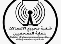 شعبة محرري الاتصالات تُطلق «جائزة أحمد عواد للصحافة التقنية» في دورتها الأولى لـ2025 41 - جريدة الجمهورية شعبة محرري الاتصالات تُطلق «جائزة أحمد عواد للصحافة التقنية» في دورتها الأولى لـ2025