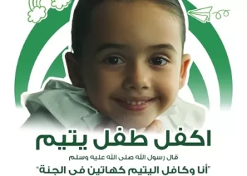 الأورمان تطلق مبادرة إنسانية لدعم الطفل اليتيم