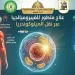 باحثو جامعة القاهرة يضيئون الأمل لمرضى الفيبروميالجيا ببحث رائد عن نقل الميتوكوندريا 5 - جريدة الجمهورية باحثو جامعة القاهرة يضيئون الأمل لمرضى الفيبروميالجيا ببحث رائد عن نقل الميتوكوندريا