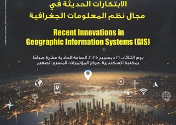 نخبة من الخبراء والطلاب يجتمعون لعرض تطبيقات GIS الحديثة بمكتبة الإسكندرية 4 - جريدة الجمهورية نخبة من الخبراء والطلاب يجتمعون لعرض تطبيقات GIS الحديثة بمكتبة الإسكندرية