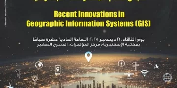نخبة من الخبراء والطلاب يجتمعون لعرض تطبيقات GIS الحديثة بمكتبة الإسكندرية