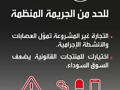 رفض التهريب.. خطوة لإضعاف الجريمة المنظمة