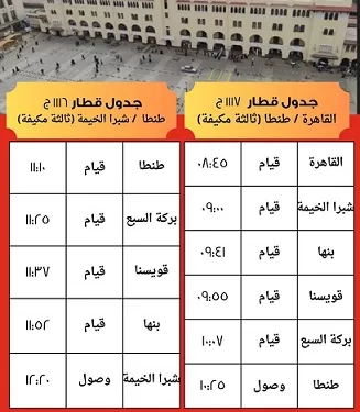 تشغيل قطارات ثالثة مكيفة بين القاهرة وطنطا وشبرا الخيمة