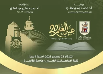 في عيد علمها العشرين: جامعة القاهرة تكرّم رموز الإبداع والقيادات الأكاديمية تحت رعاية وزير التعليم العالي