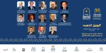 جامعة العاصمة.. منارة العلم التي أهدت مصر نخبة من أبرز وزرائها ومحافظيها