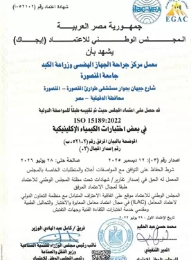 بأعلى المعايير الدولية.. معامل مركز جراحة الجهاز الهضمي بالمنصورة تحصد تجديد اعتماد الـ «إيجاك»