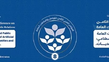 «العربية للتنمية الإدارية» تُطْلِق غدًا المؤتمر العربي الثامن للتواصل والعلاقات العامة في دبي 2 - جريدة الجمهورية «العربية للتنمية الإدارية» تُطْلِق غدًا المؤتمر العربي الثامن للتواصل والعلاقات العامة في دبي