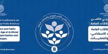 «العربية للتنمية الإدارية» تُطْلِق غدًا المؤتمر العربي الثامن للتواصل والعلاقات العامة في دبي
