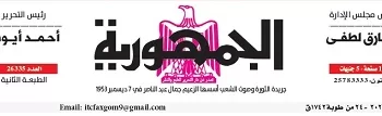 01 2 - جريدة الجمهورية