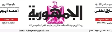 01 2 - جريدة الجمهورية